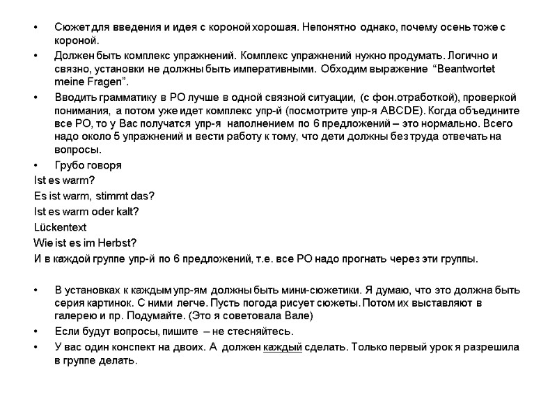 Сюжет для введения и идея с короной хорошая. Непонятно однако, почему осень тоже с